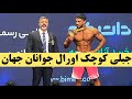فرزند امید جبلی اورال مسابقات جهانی جوانان ۲۰۲۲ تهران