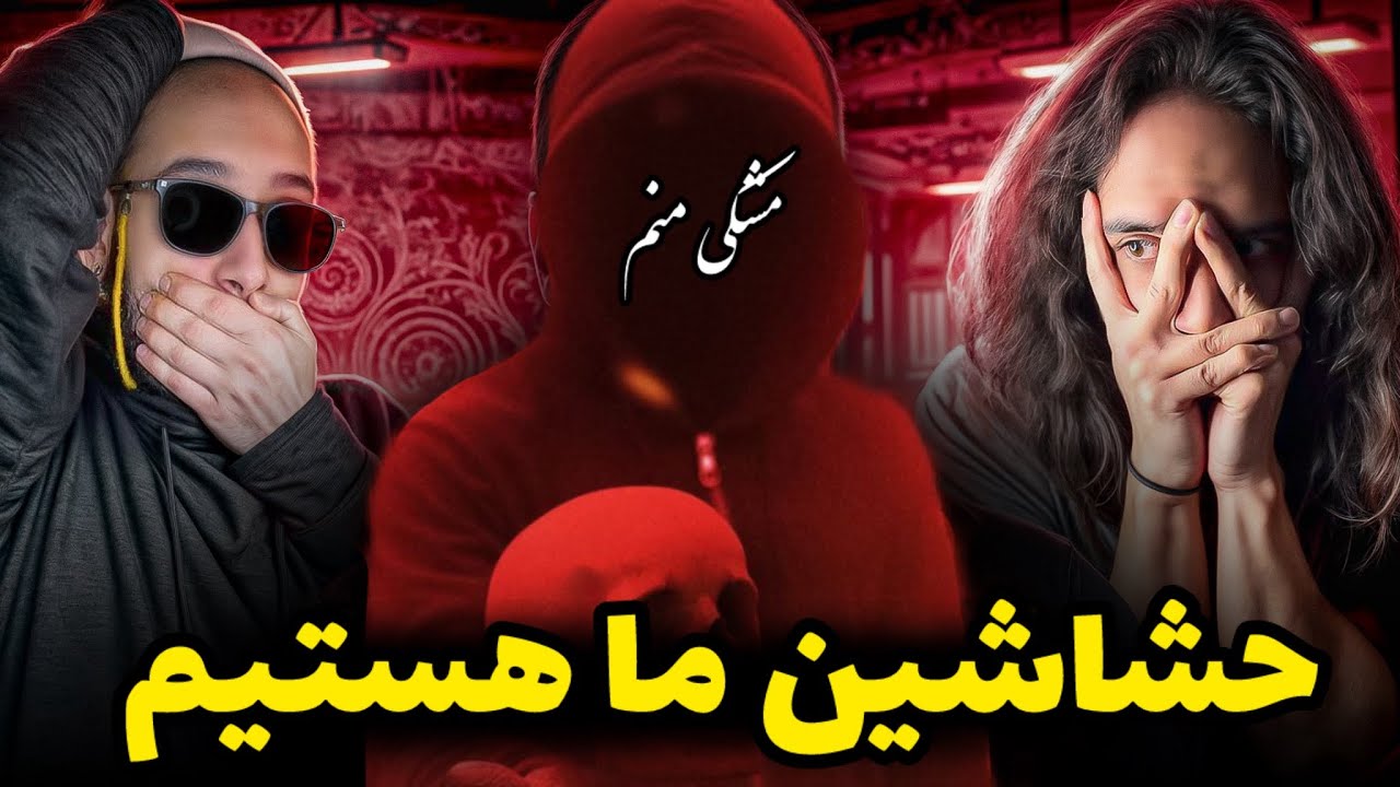 Meshki x Rasam  we Are Hashashin REACTION/❌حشاشین بشتابید