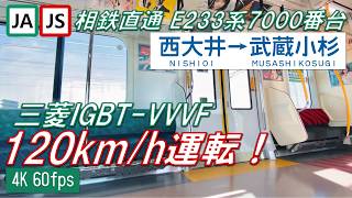 【120km/h運転！】相鉄直通 E233系7000番台 西大井～武蔵小杉【4K 60fps】