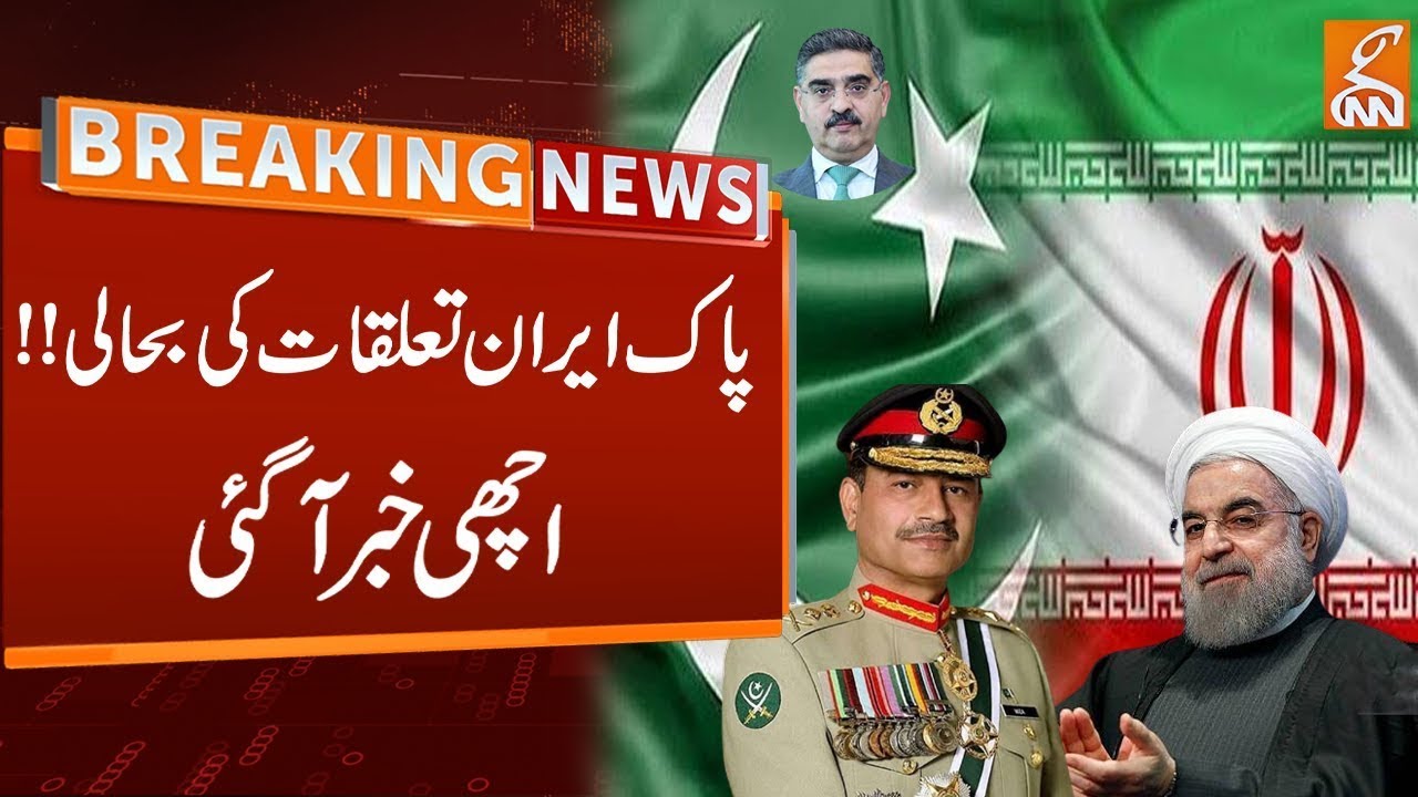 Pak Iran R Restoration of Pak-Iran relations! | Good News | Breaking News | GNN ...
