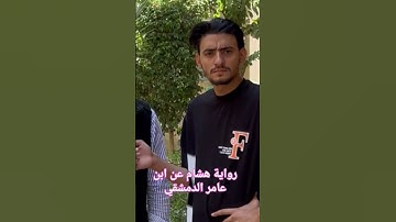 تلاوة برواية هشام عن ابن عامر | محمد شعلان