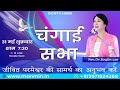     special healing meeting  31    0730  gcntvhindi