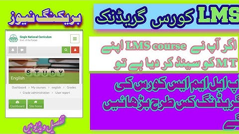 How to grow lms course grading after submit to MT(bhatti education)