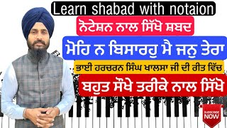 Learn shabad with notaion || mohe na bisaro mai jan tera on harmonium || bhai harcharan singh khalsa
