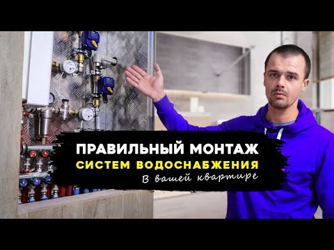 Коллекторный узел водоснабжения. Зачем в квартире такая сантехника?