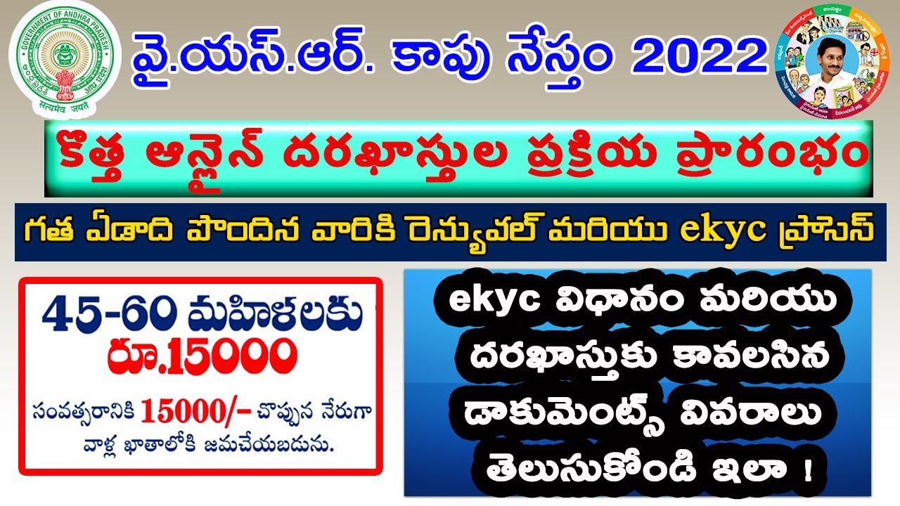 How to apply YSR KAPU NESTHAM 2022 ONLINE | YSR Kapu Nestam (2022-23) Renewal And New Apply Process