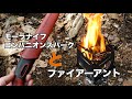 モーラナイフだけで火起こし【今日の山】【ファイヤースターター】