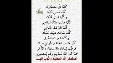كلما قل استغفارك قسى قلبك أستغفرو☝️#ستوريات_دعاء#ستوريات_بدون_صوت#أدعية#تسبيح#أذكار