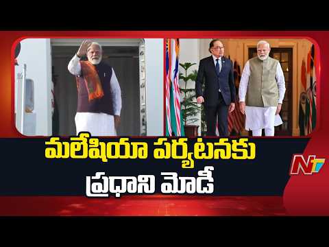 PM Modi Begins Two-day Visit to Malaysia | NTV Telugu - NTVTELUGU