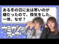 【ウミガメのスープ】今日寒いな~......換気しよ!