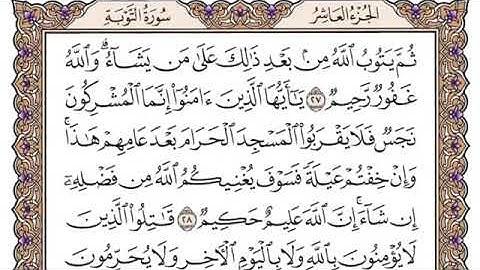 سورة التوبة كاملة ومكتوبة لراحة النفس والقلب لفظيلة الشيخ سعود الشريم