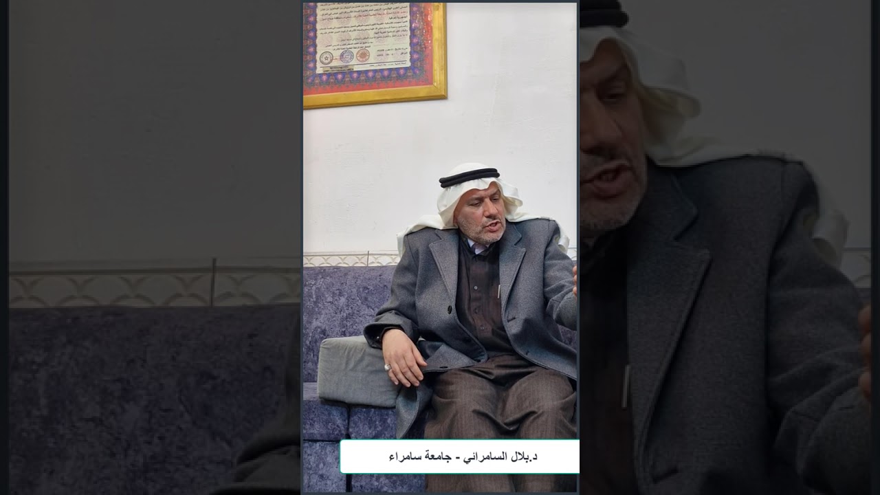 أمسية رمضانية: مستحبات الصيام | د.بلال السامرائي - جامعة سامراء @رمضان 1447