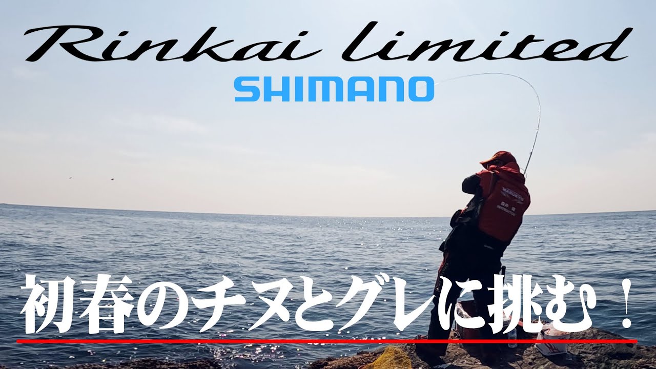 SHIMANO 極翔　1.7-530 フカセ　尾長グレ