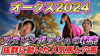 【オークス②追い切り編】好走が約束されている!?ステレンボッシュの秘密と抜群の動きを見せた人気馬＆穴馬