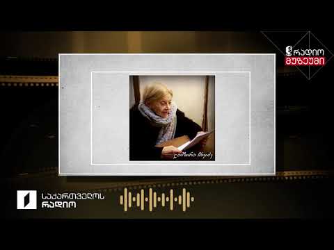 საბავშვო გადაცემა „ციცინათელა“ - „მზის პირველი სხივი“ - ჩაწერილია 1967 წლის 15 აგვისტოს