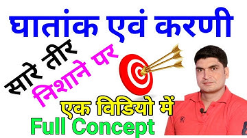 घाताकं एव करणी | Ghatank Karni RS Aggarwal || Surds And Indices Full Concept in one video Hindi
