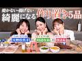 【焼かない揚げない作り置き】絶対老けない！美肌と時短を両立する野菜＆タンパク質多めの神レシピ5品🍳 包丁使いません！【奇跡の69歳×女社長×2歳児ママ】