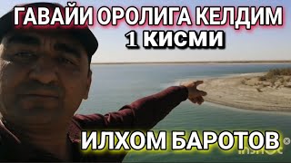 Илхом Баротов Кайерда? Jondor Uzтез Куринг
