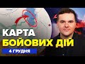 ⚡Дрони ЖАХНУЛИ казарми Кадирова. Під Курськом РОЗГРОМ РФ. Курахове НА МЕЖІ | Карта БОЙОВИХ ДІЙ 4.12