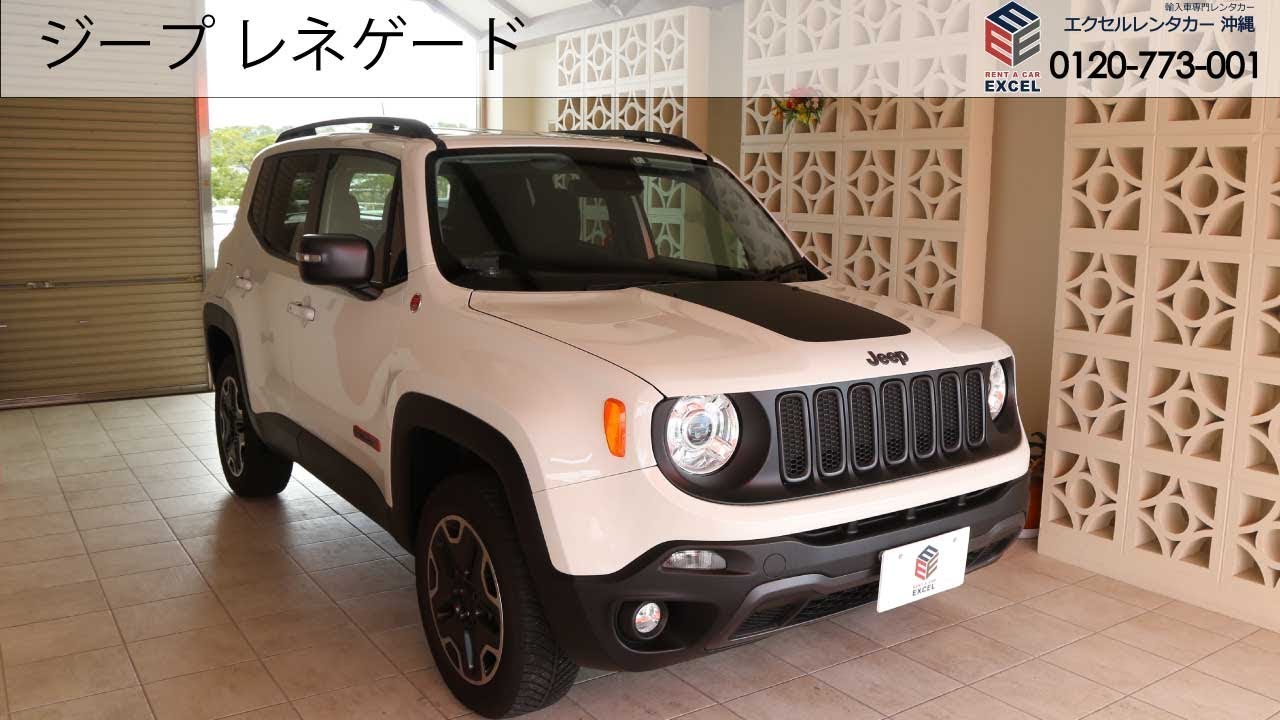 ジープ レネゲード トレイルホーク Jeep Renegade Trailhawk Youtube ジープ レネゲード トレイルホーク Jeep Renegade Trailhawk Youtube