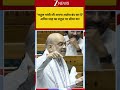 Amit Shah: राहुल गांधी जी अपना अप्रोच बंद कर दें अमित शाह का राहुल पर सीधा वार