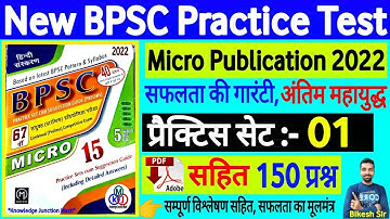 67th BPSC prelims test series 2021-22 |Micro publication BPSC practice set 01| bpsc PT| bikesh Kumar