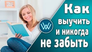 Как выучить что угодно и никогда не забыть (Метод Фейнмана) | VeryWell