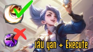 Rov:เล่น yan + Execute =??