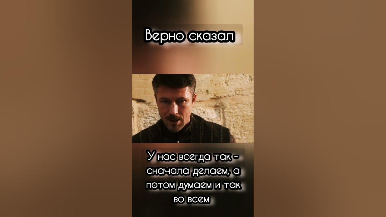 Мы всегда сначала делаем, а потом думаем #видео #tiktok #мысли #shorts ...