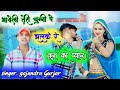          bhayeli teri chunni pe jhalake  singer gajandra gurjar