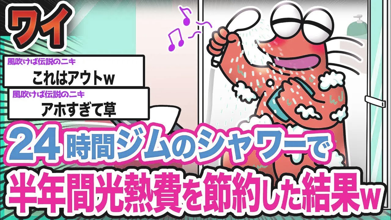 【朗報】ワイ「最高の節約術やで!!!!」→結果wwwwwwwwww【2ch面白いスレ】