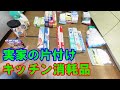 【実家の片付け】買い過ぎたキッチン消耗品を管理しやすく整理する