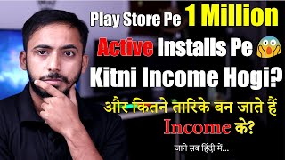How much Android App Earns if 1 Million Active Install Crossed on Play Store | About Editor Choice? screenshot 1