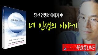 [북살롱LIVE] 영화 컨텍트 원작 