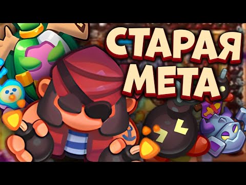 RUSH ROYALE | СТАРАЯ КОЛОДА С КОРСАРОМ | ПОЧЕМУ ПЕРЕСТАЛА ИГРАТЬ | БАНШИ ТОЧНО НУЖНА? | ALEPPO