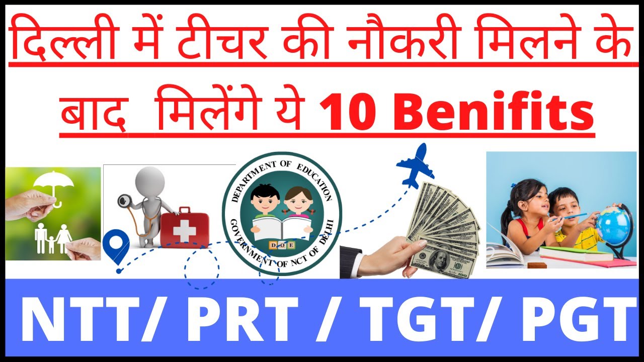 Govt Teacher JOB Benifits / 