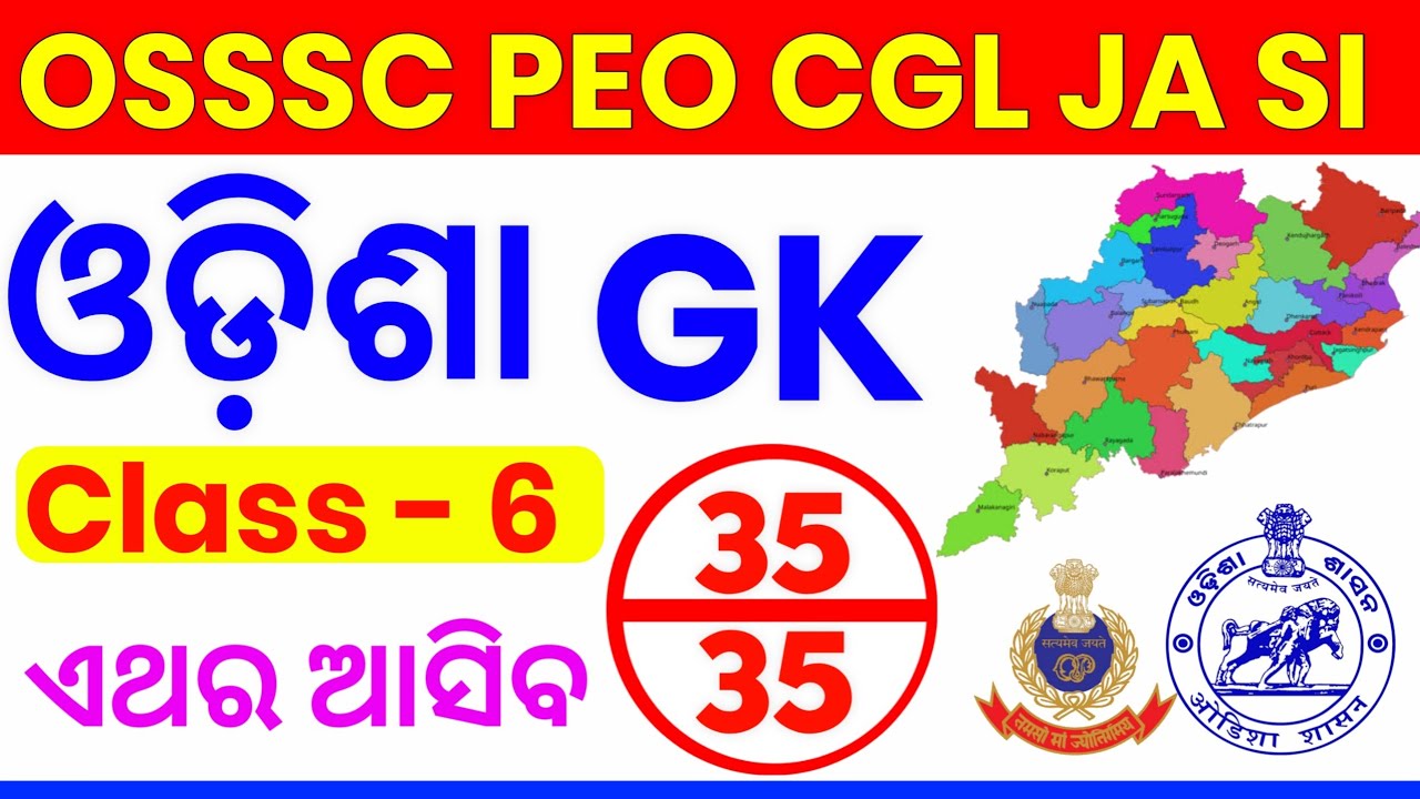 OSSSC PEO GK QUESTION ANSWER OSSSC PEO PREVIOUS YEAR QUESTION OSSSC Osssc peo gk question answer osssc peo previous year question osssc