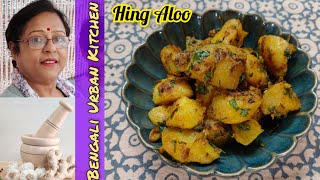Hing Aloo l Hing Jeera Aloo l Chatpata Hing Jeera Aloo l Potato Masala Fry