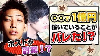 【ホストクラブのトップの私生活が露に!?】USAゲームで引退の危機!?上司の秘密を大暴露!【CRAZY GROUPの暴露USAゲーム】vol.5