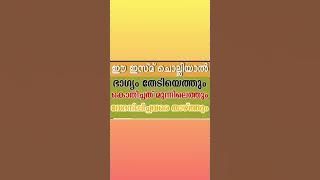 ഭാഗ്യം ഉണ്ടാകാൻ പതിവാക്കുക #asmaulhusna#ya muhizzu ya allah