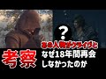 【FF16】なぜジョシュアは18年間クライヴと再会しなかったのか【考察】
