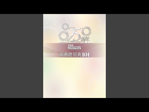 勁舞Dancing Queen