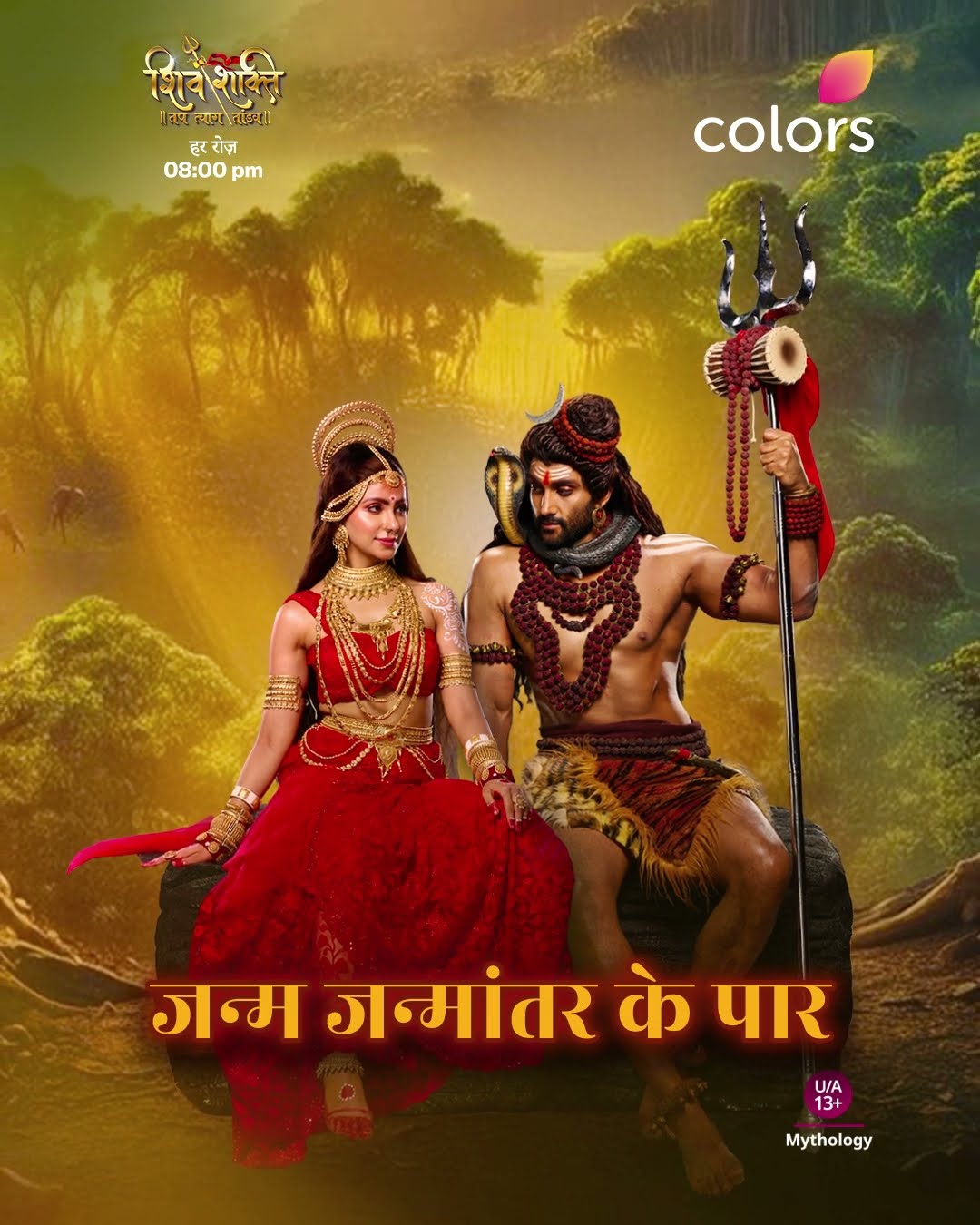 महादेव एवम शक्ति हैं सृष्टि का मूल | Shiv Shakti