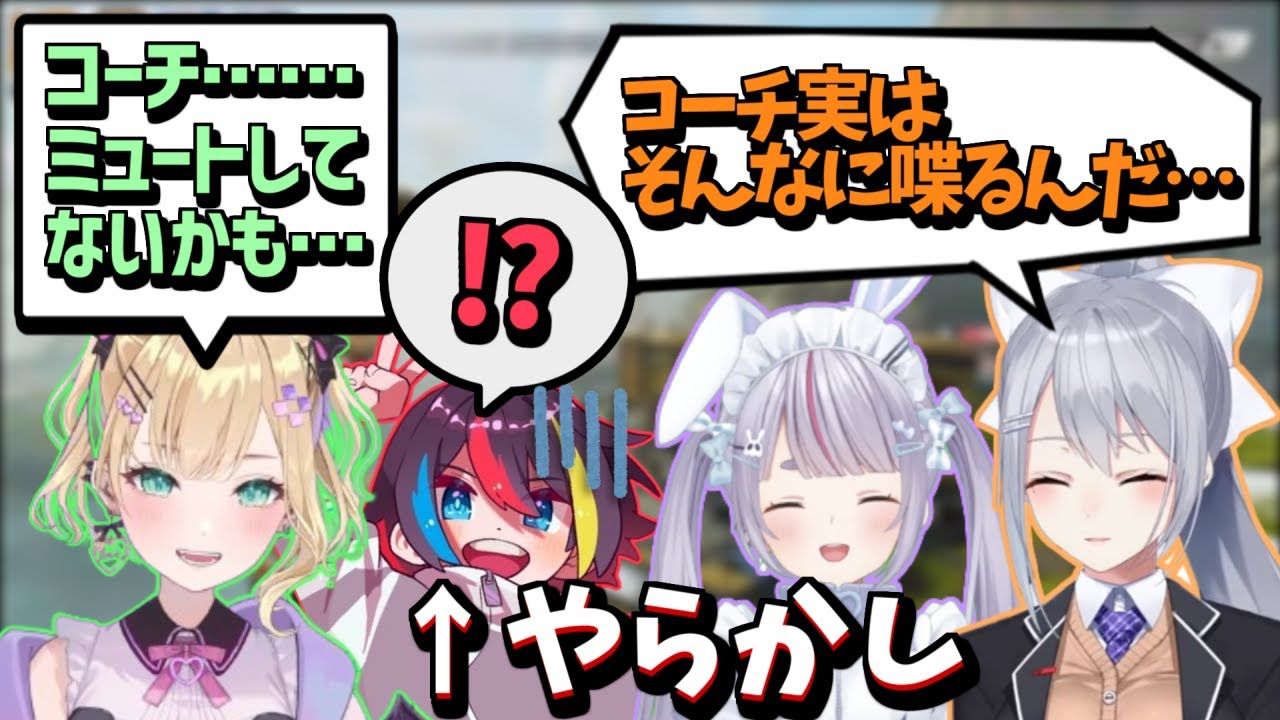 【ミュートし忘れ】オトナ女子を意識したせいで距離感が離れたり、コーチが色んな意味で骨だけになりそうになったり【胡桃のあ/樋口楓/兎咲ミミ/みこだよ切り抜き】