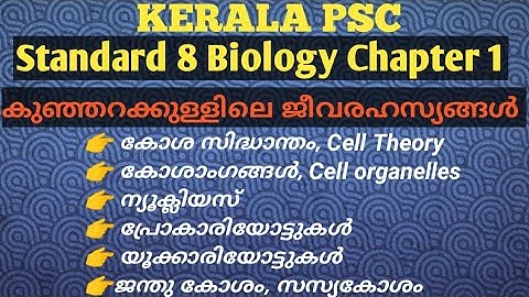 #Biology_Fireman#Scert 8th Standard Biology || കുഞ്ഞറയ്ക്കുള്ളിലെ ജീവരഹസ്യങ്ങൾ ||Chapter 1