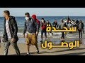 شاهد فرحة وصول مهاجرين مغاربة لإسبانيـة 2020