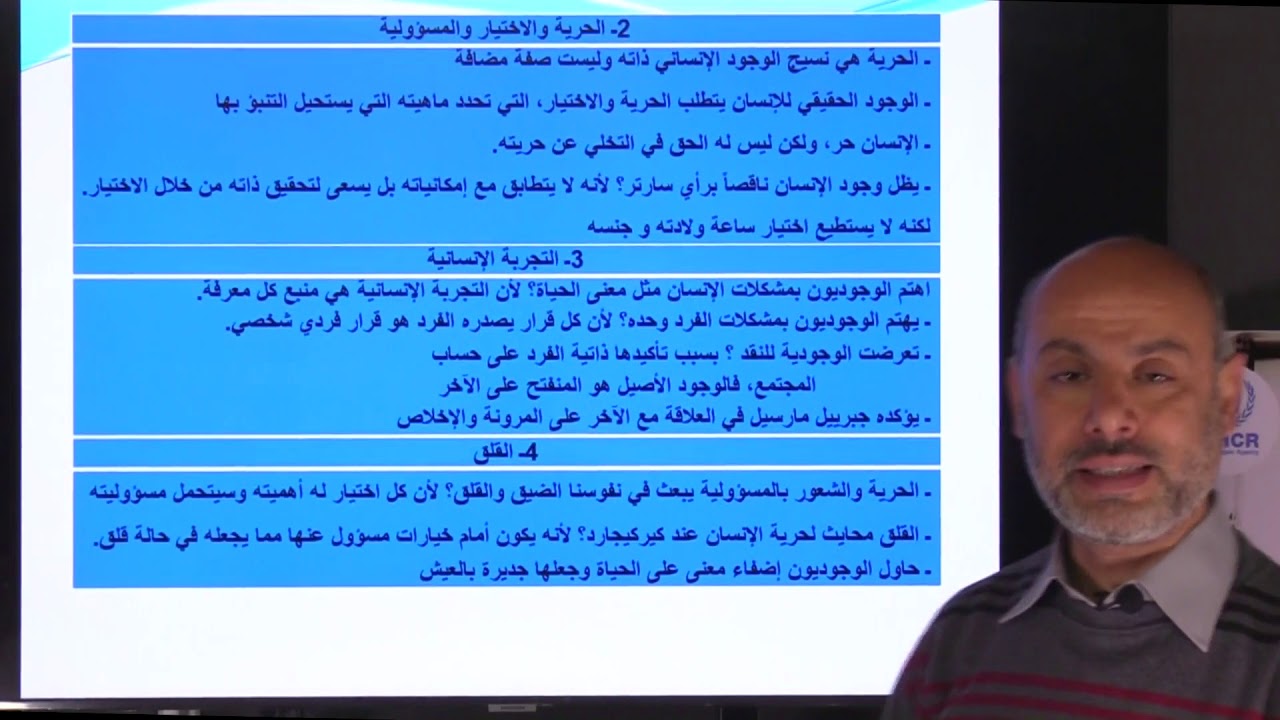 الدرس الأول فلسفة الوجودية