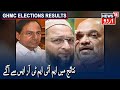 GHMC Election Results: AIMIM Noses Ahead Of TRS | چناؤ کے نتائج میں ایم آئی ایم ٹی آر ایس سے آگے