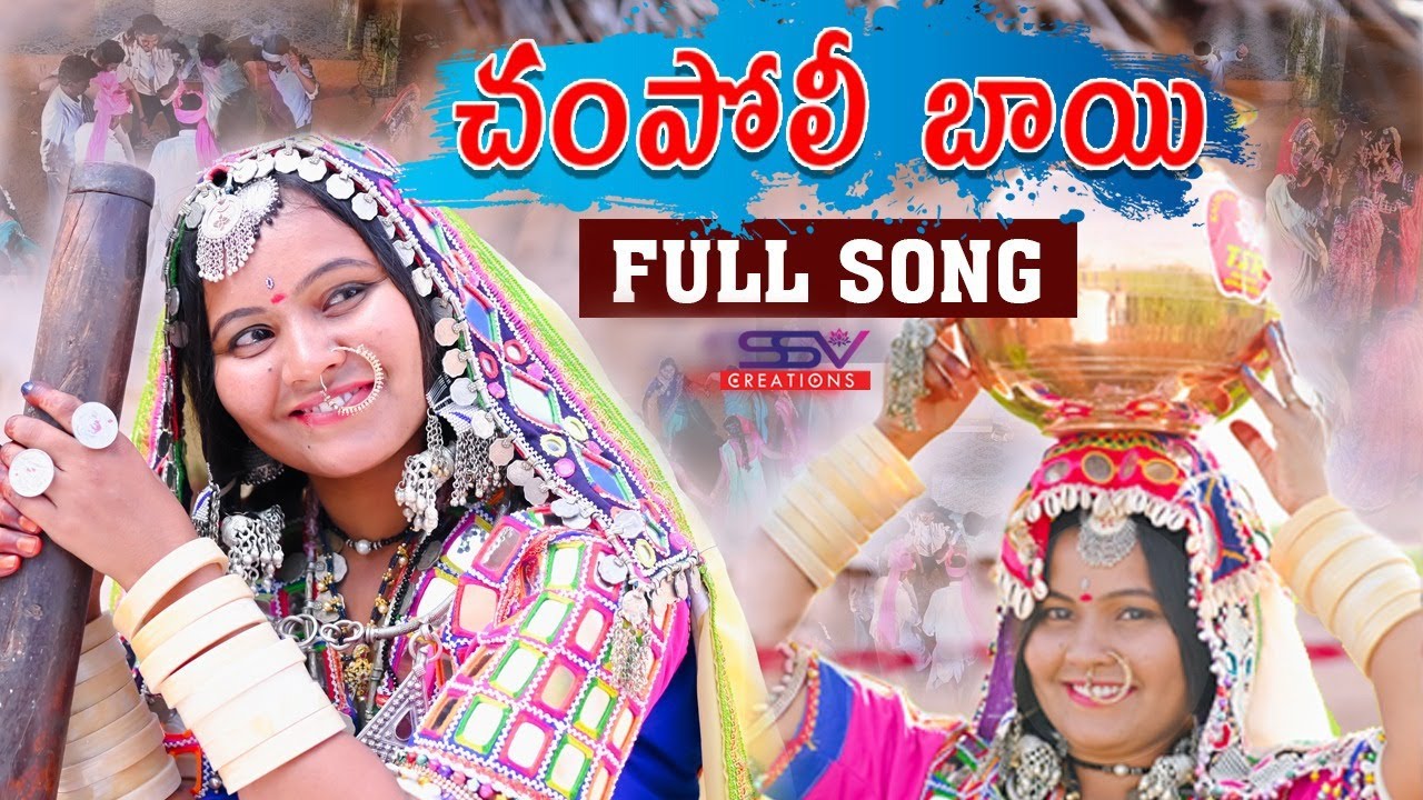  Champoli Bai  Banjara Culture Full Song   Savithri Bai  SSV Creation 2022