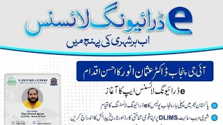 DLIMS|| Driving License Issuance Management System (DLIMS) driving license issuance, renewal